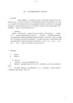 2022年高一篮球胸前传接球教学设计教案.docx