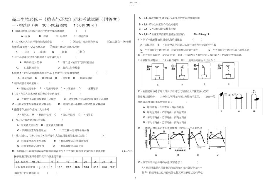 2022年高中生物必修三期末考试题HAO.docx_第1页