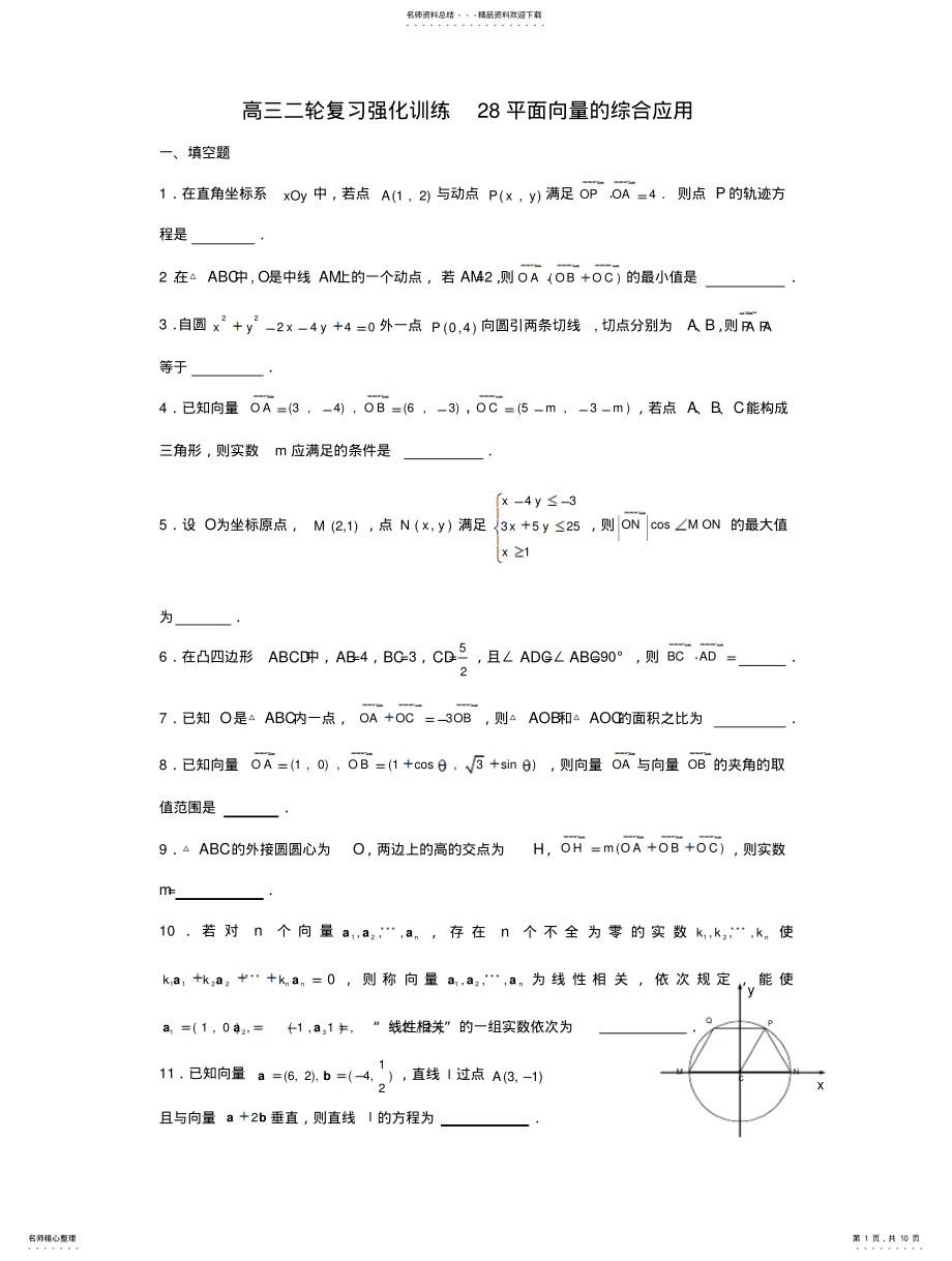 2022年高三二轮复习强化训练平面向量的综合应用 .pdf_第1页