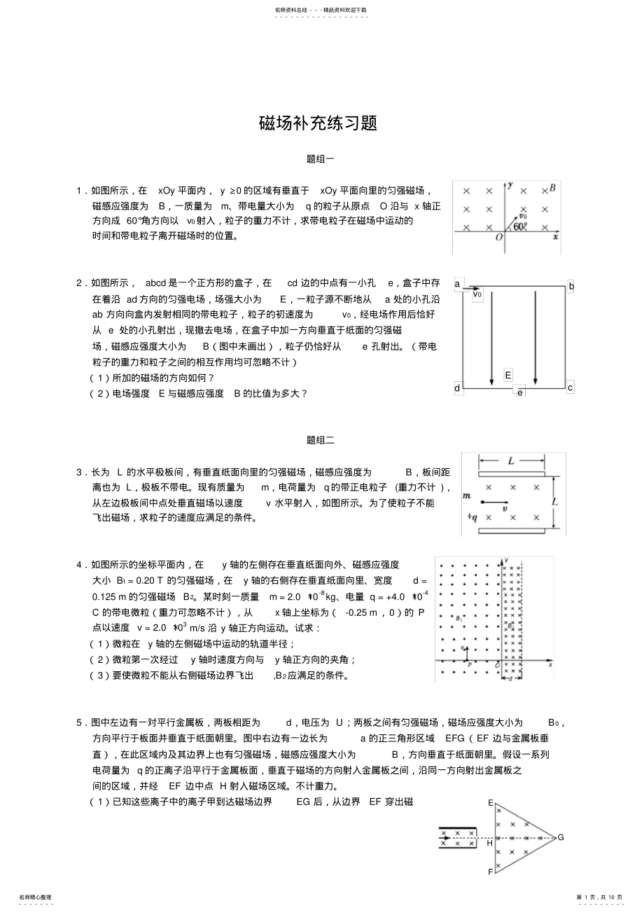 2022年高中物理磁场经典习题含答案 .pdf_第1页