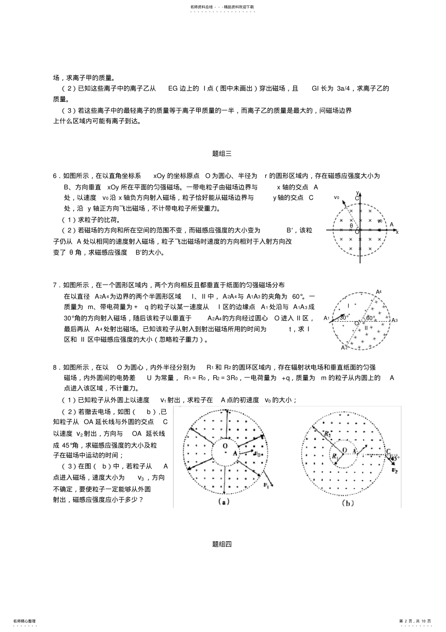 2022年高中物理磁场经典习题含答案 .pdf_第2页