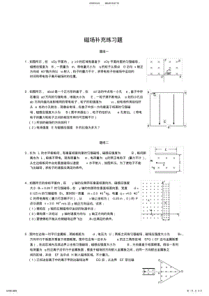 2022年高中物理磁场经典习题含答案 .pdf