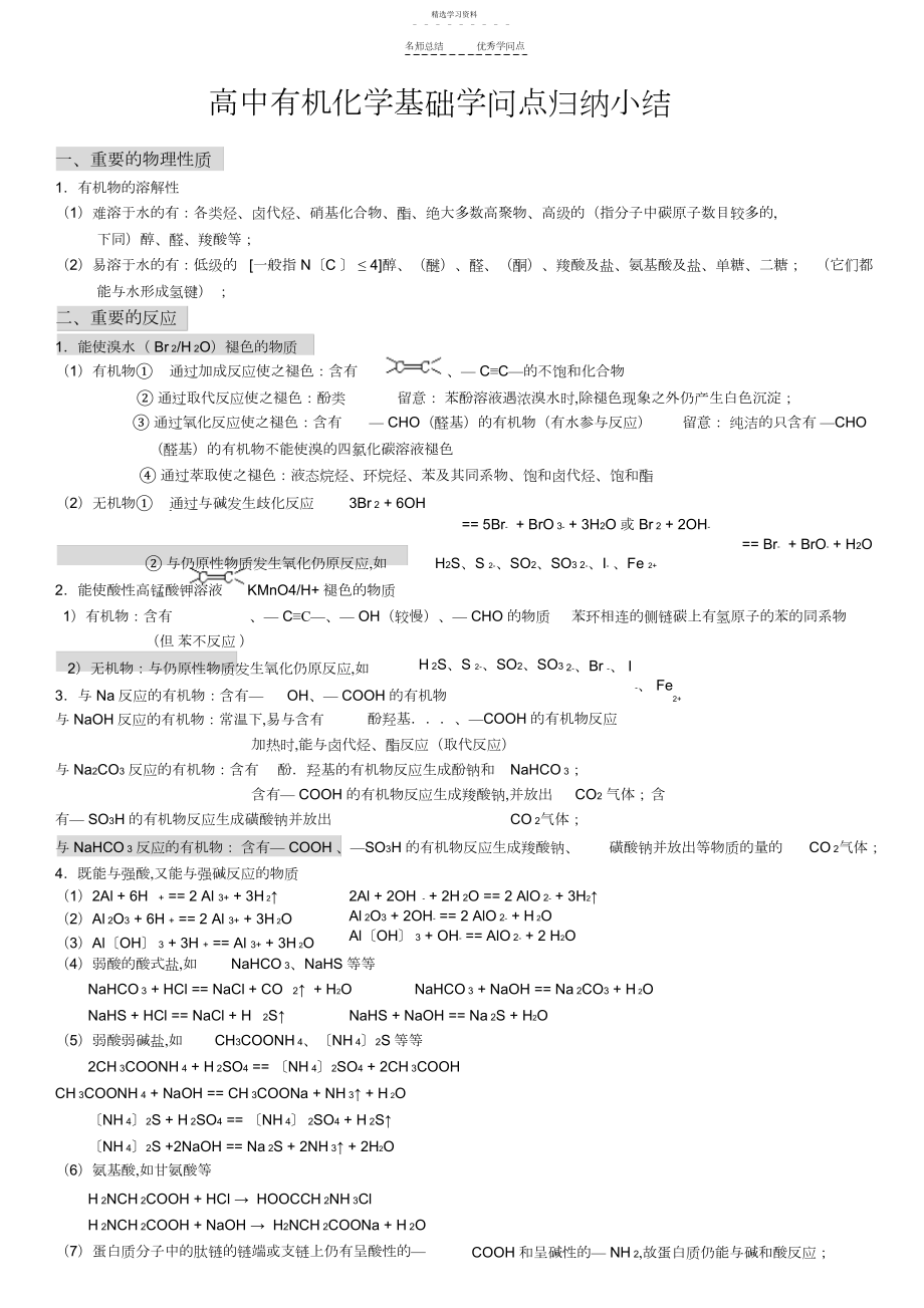 2022年高中有机化学基础知识点归纳小结3.docx_第1页