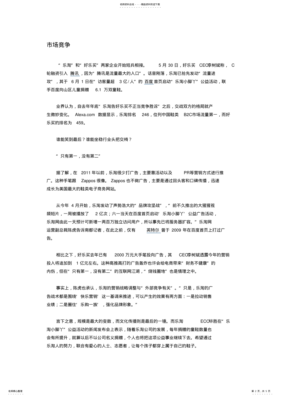 2022年鞋业电子商务分析报告 .pdf_第2页