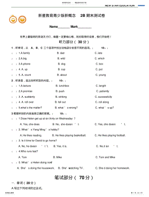 2022年青少版新概念B期末测试 .pdf