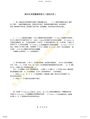 2022年高中化学竞赛辅导练习 2.pdf