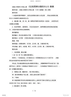 2022年青岛版小学数学三年级上册《比较简单分数的大小》教案 .pdf