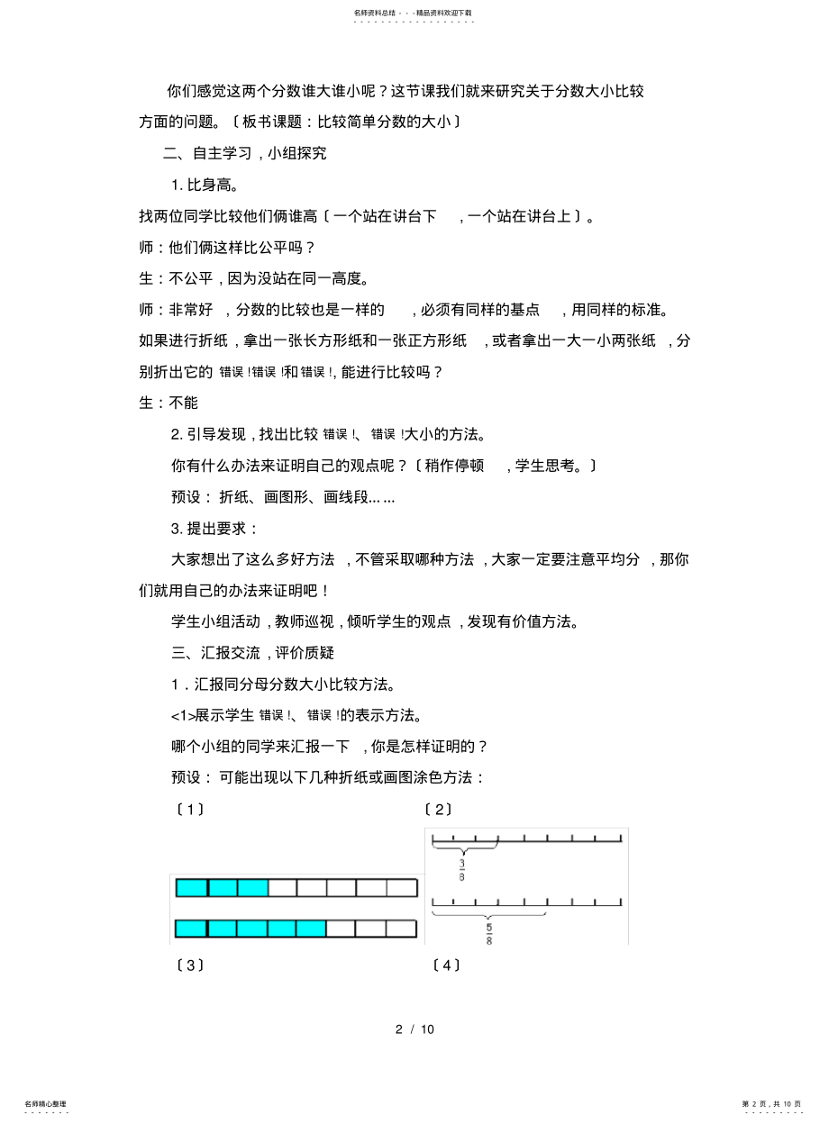 2022年青岛版小学数学三年级上册《比较简单分数的大小》教案 .pdf_第2页