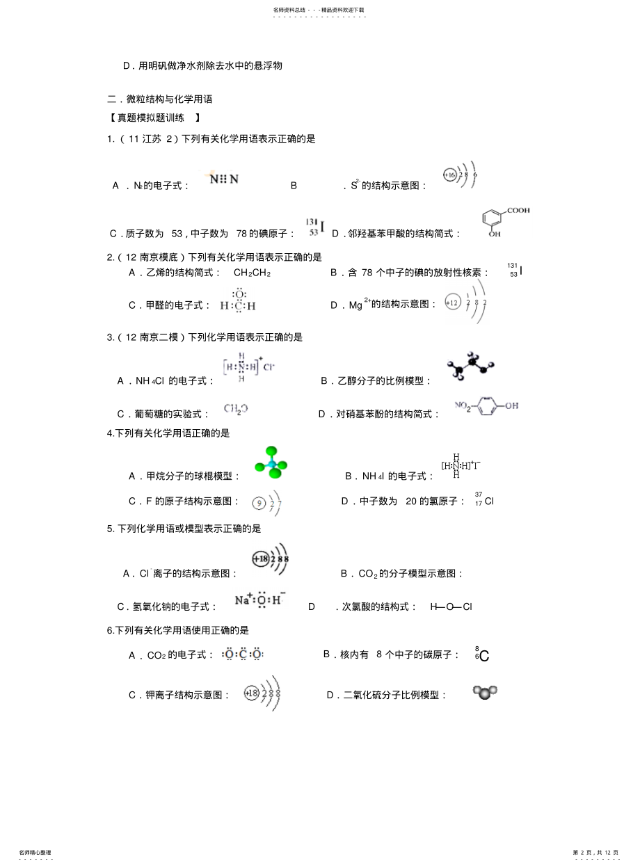 2022年高三化学选择题 .pdf_第2页