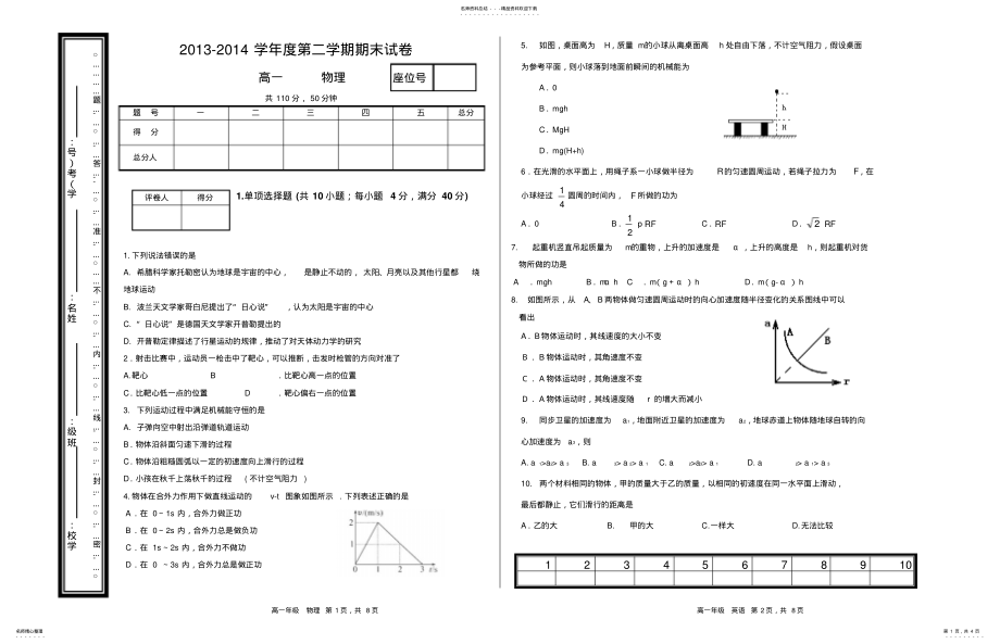 2022年高一物理第二学期期末试卷 .pdf_第1页