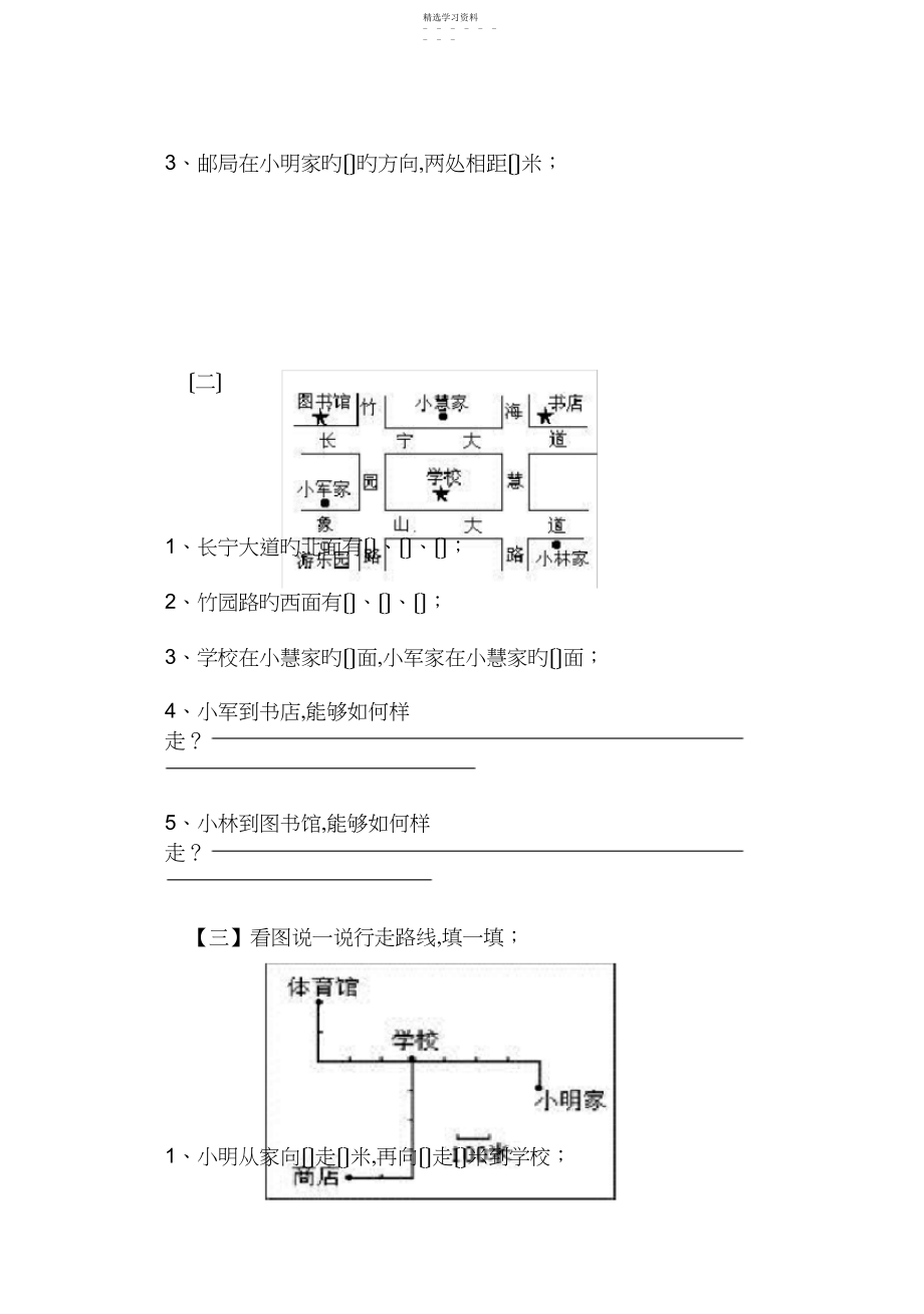 2022年小学三年级位置与方向练习题套.docx_第2页