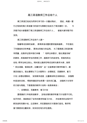 2022年高三英语教师工作总结个人 .pdf