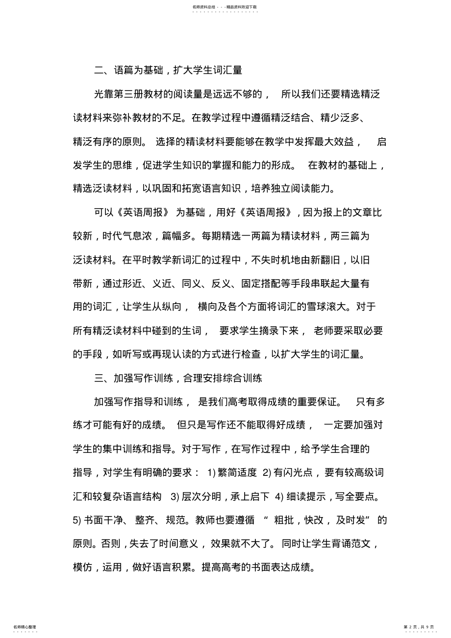 2022年高三英语教师工作总结个人 .pdf_第2页