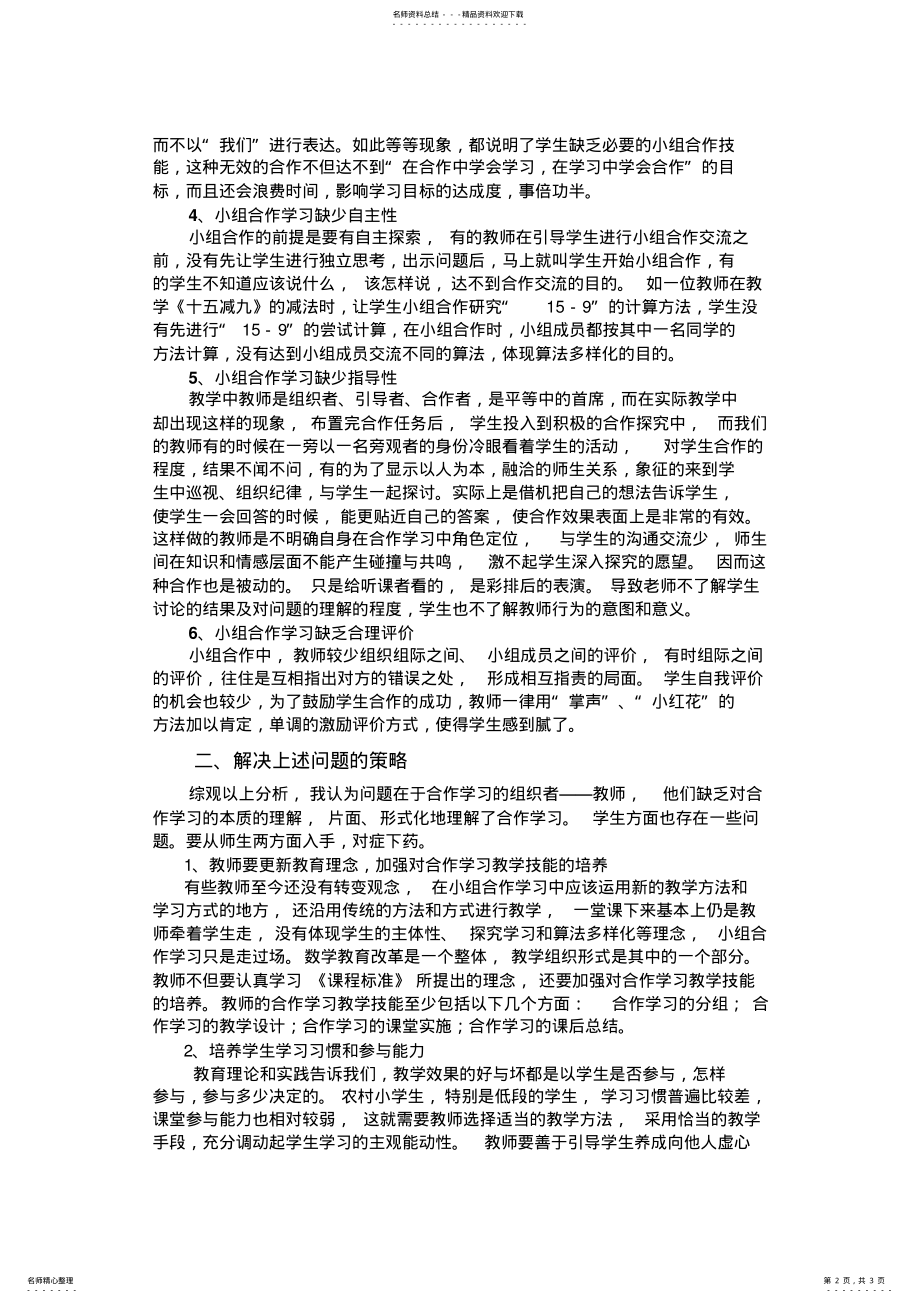 2022年小组合作学习中存在的问题与对策宣贯 .pdf_第2页