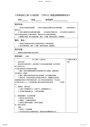 2022年小学语文六年级上册《口语交际习作七》教学设计 .pdf