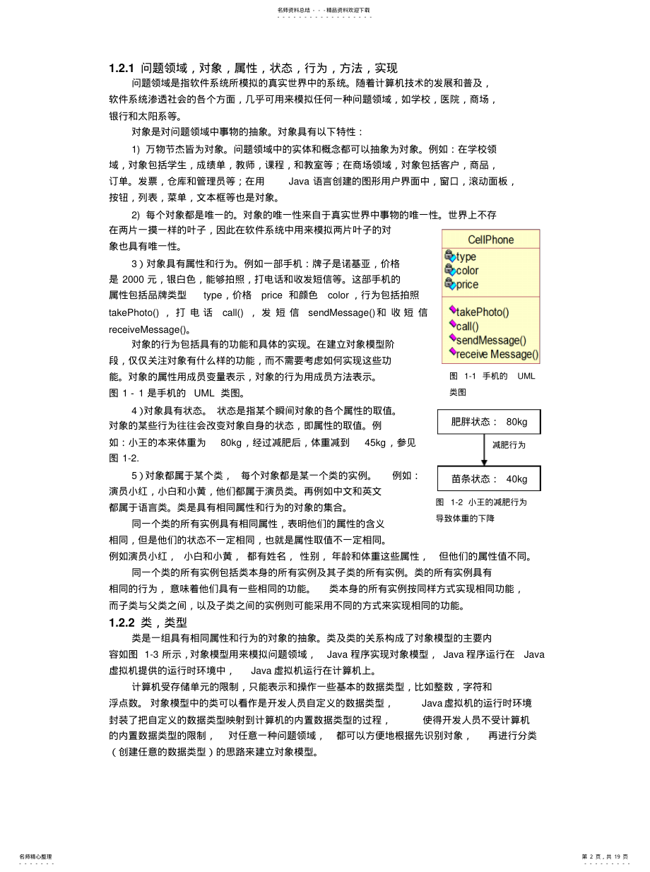 2022年面向对象的软件开发方法简介[借 .pdf_第2页