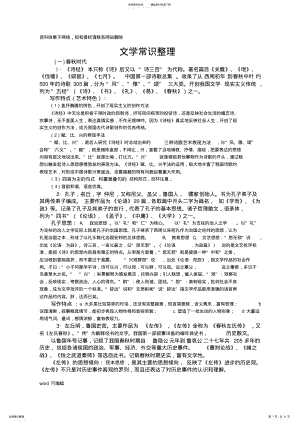 2022年大学语文文学常识整理讲解学习 .pdf