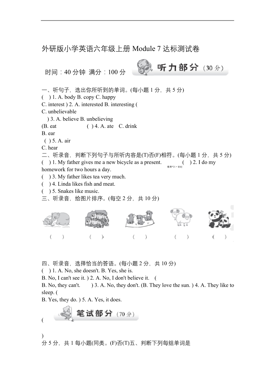 外研版小学英语六年级上册Module-7达标测试卷.docx_第1页