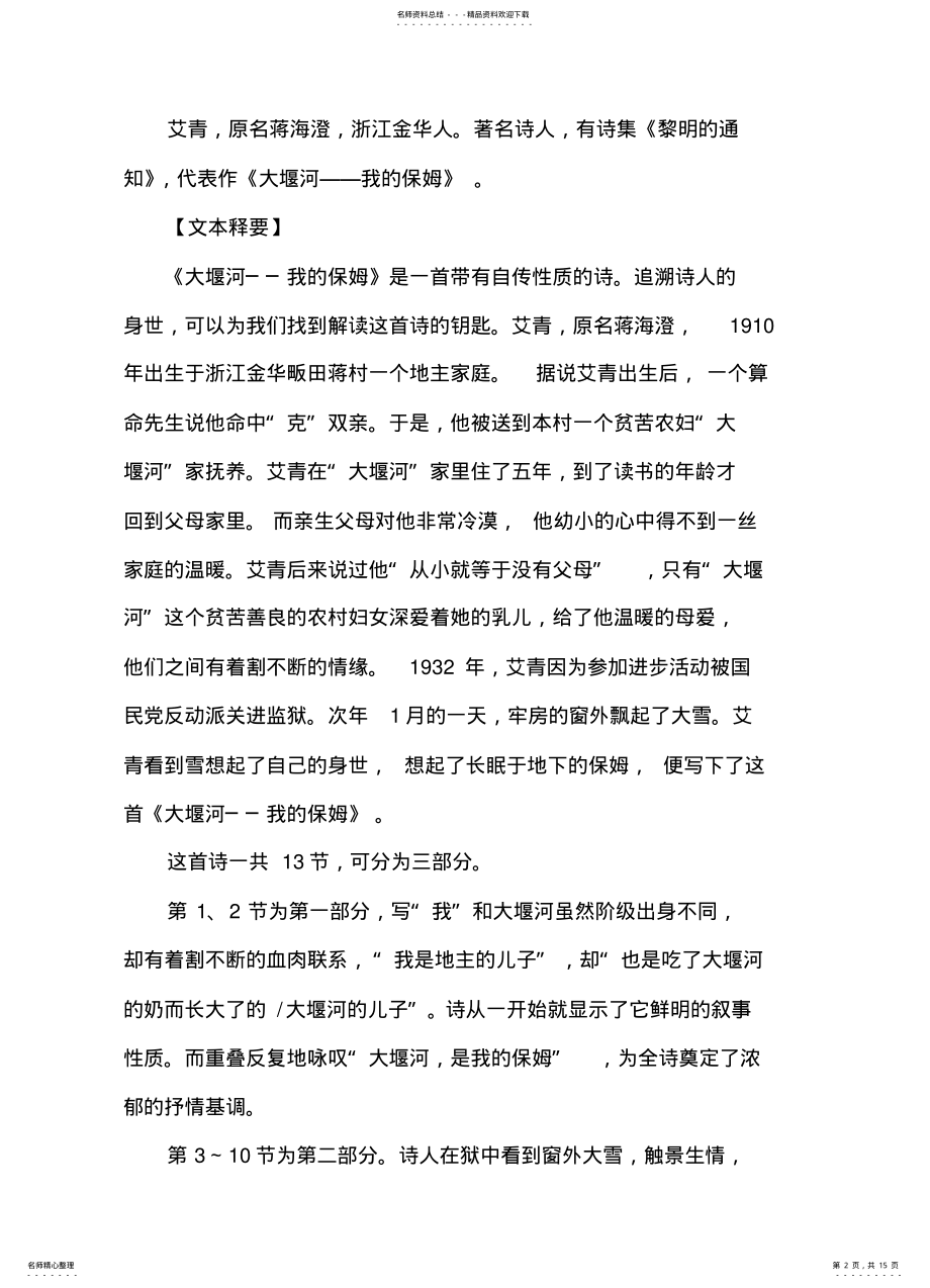 2022年高一语文必修一第三课《大堰河——我的保姆》课文全解 .pdf_第2页