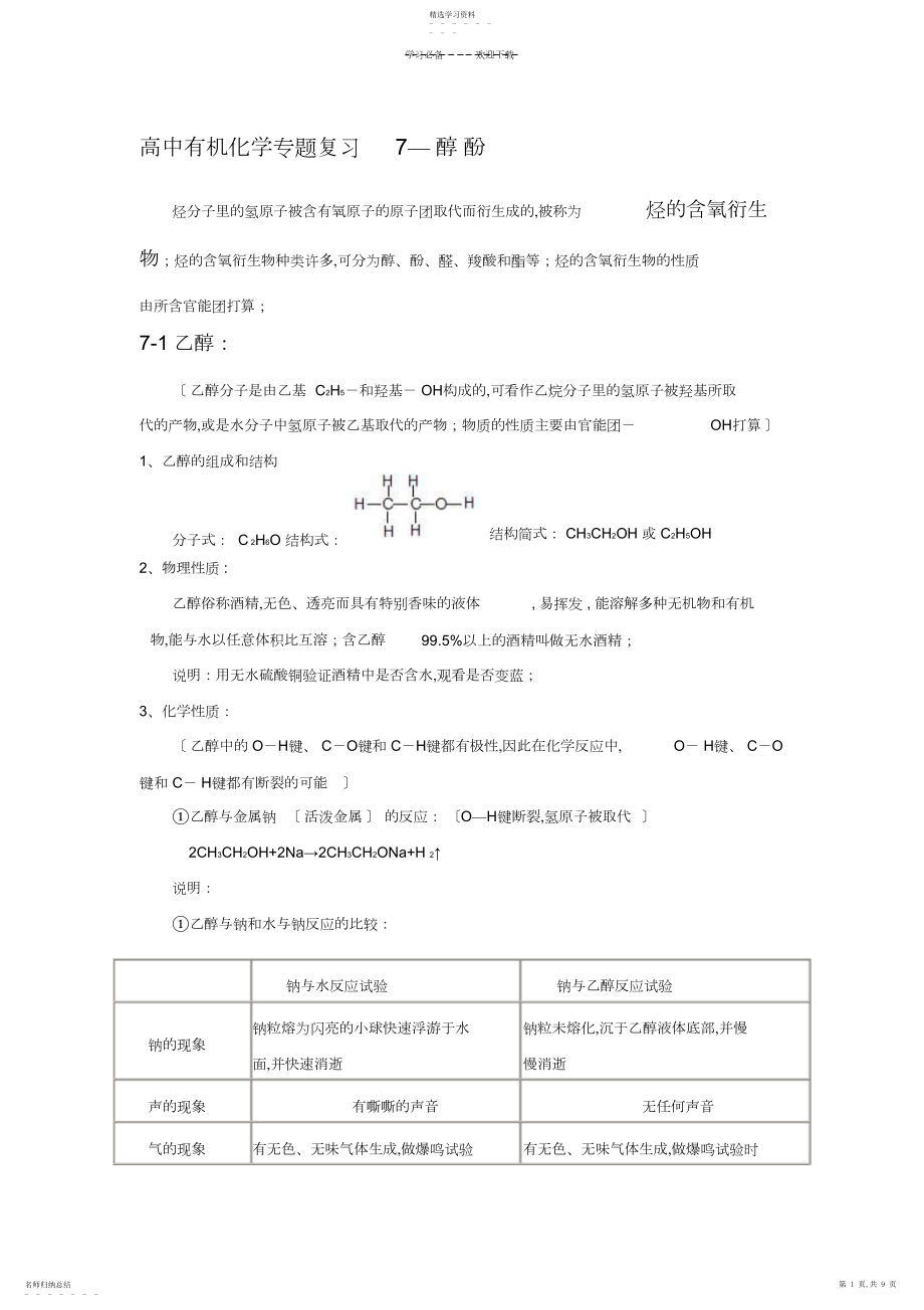 2022年高中有机化学专题复习3.docx_第1页