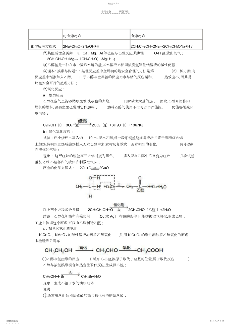 2022年高中有机化学专题复习3.docx_第2页