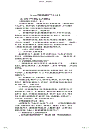 2022年小学英语教研组工作总结大全 .pdf