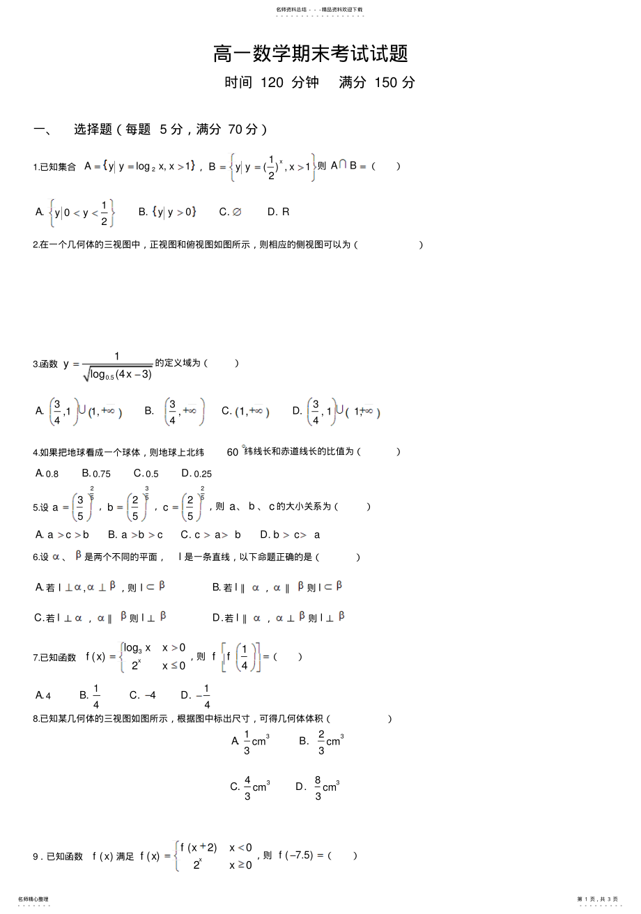 2022年高一数学期末考试试题_ .pdf_第1页