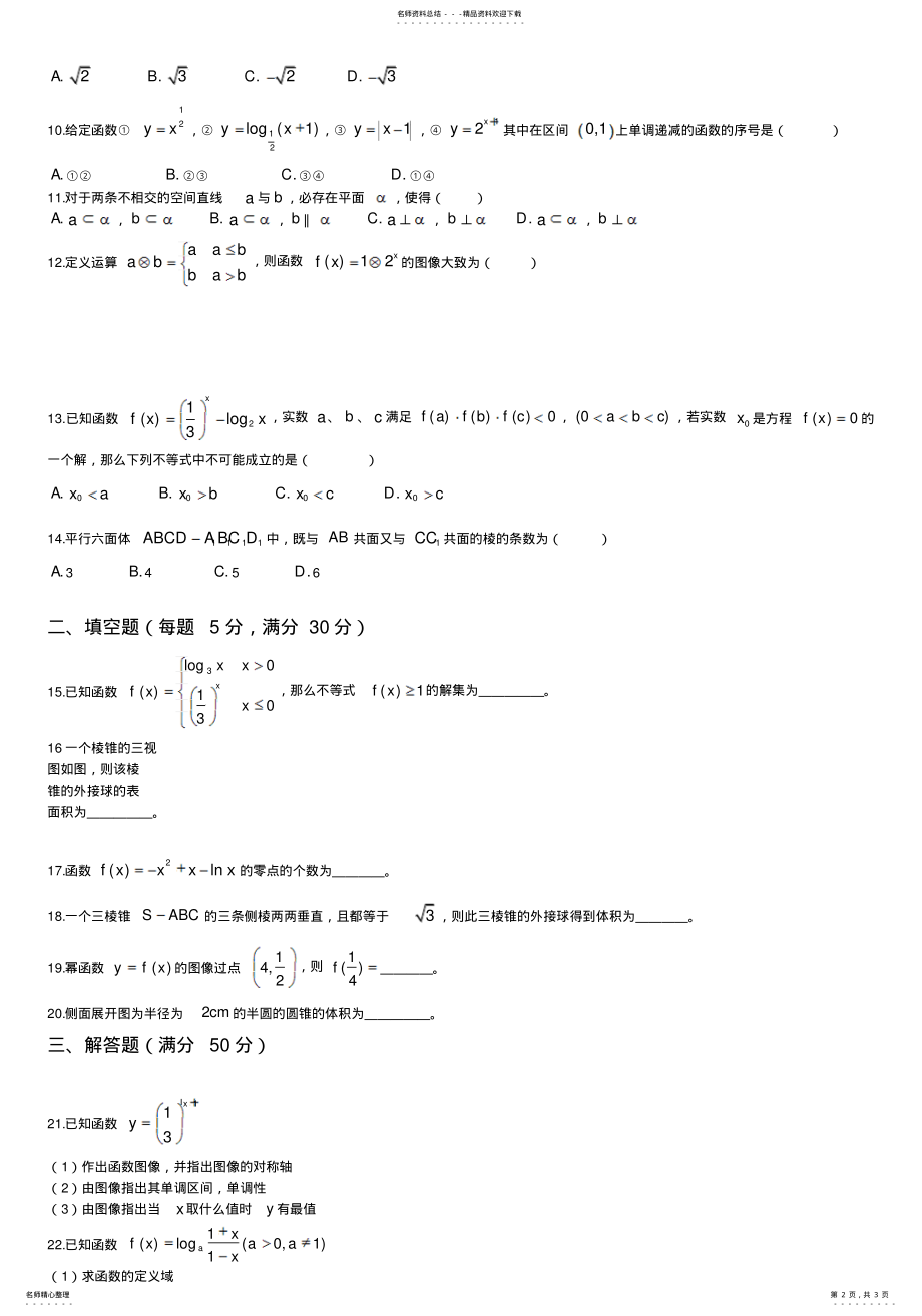 2022年高一数学期末考试试题_ .pdf_第2页