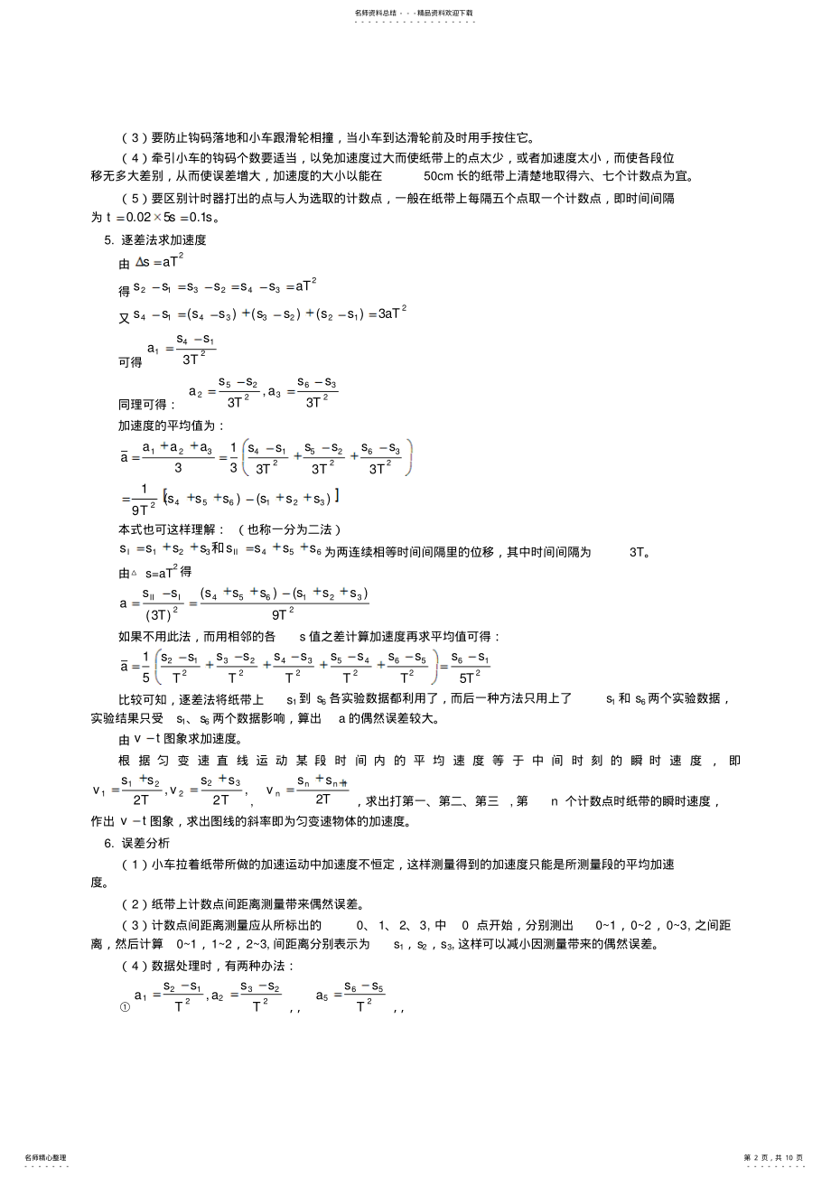 2022年高一物理匀变速直线运动的实验研究教案 .pdf_第2页