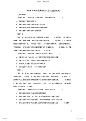 2022年年天津高考化学试题及答案,推荐文档 .pdf