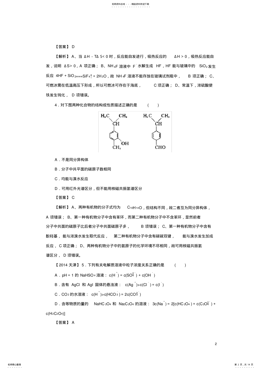 2022年年天津高考化学试题及答案,推荐文档 .pdf_第2页