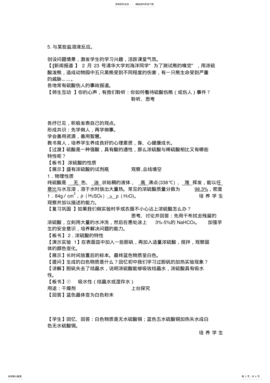 2022年高一化学浓硫酸教案 .pdf_第2页