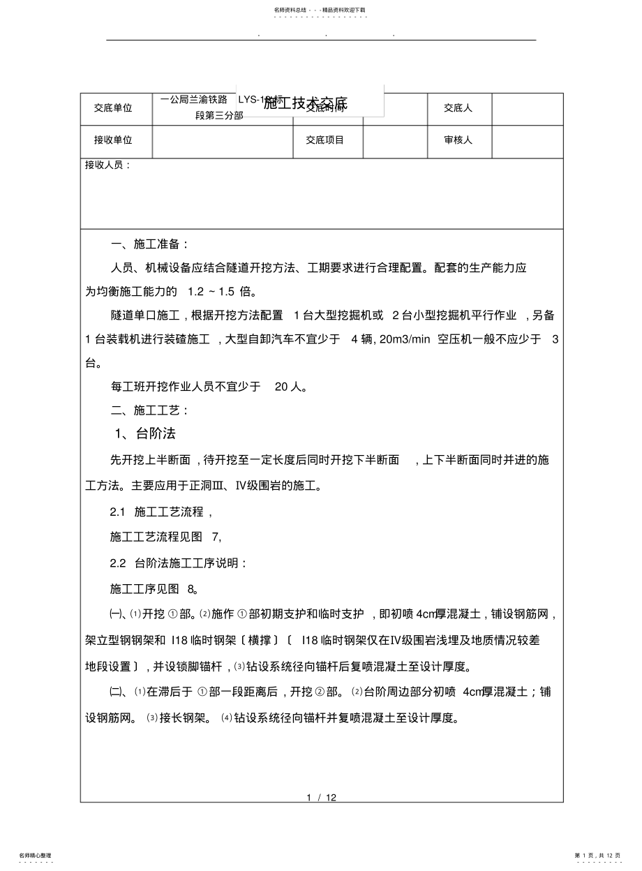 2022年隧道洞身开挖施工技术交底大全 .pdf_第1页