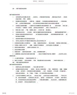 2022年餐厅收银员的岗位工作职责责任 .pdf