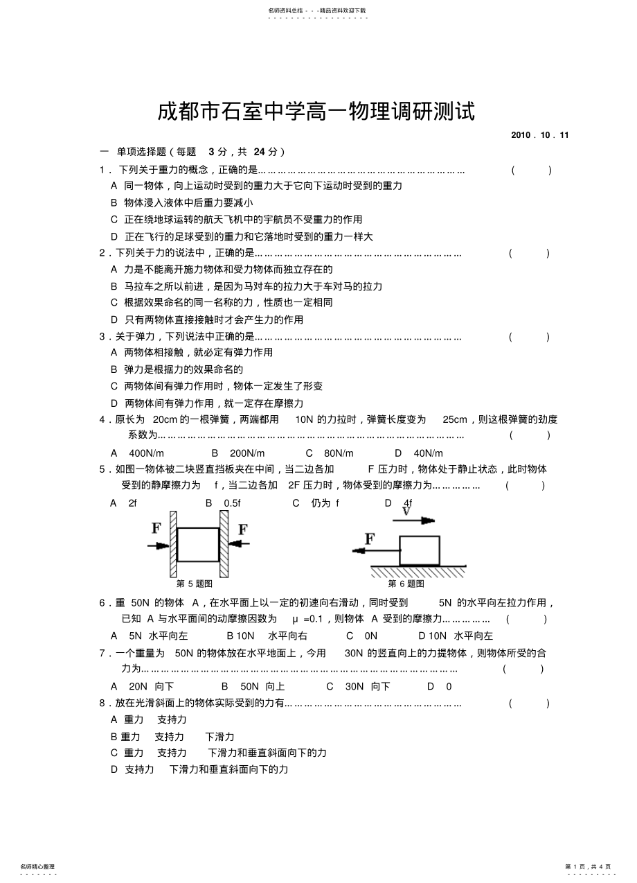 2022年高一物理单元测试《力》 .pdf_第1页