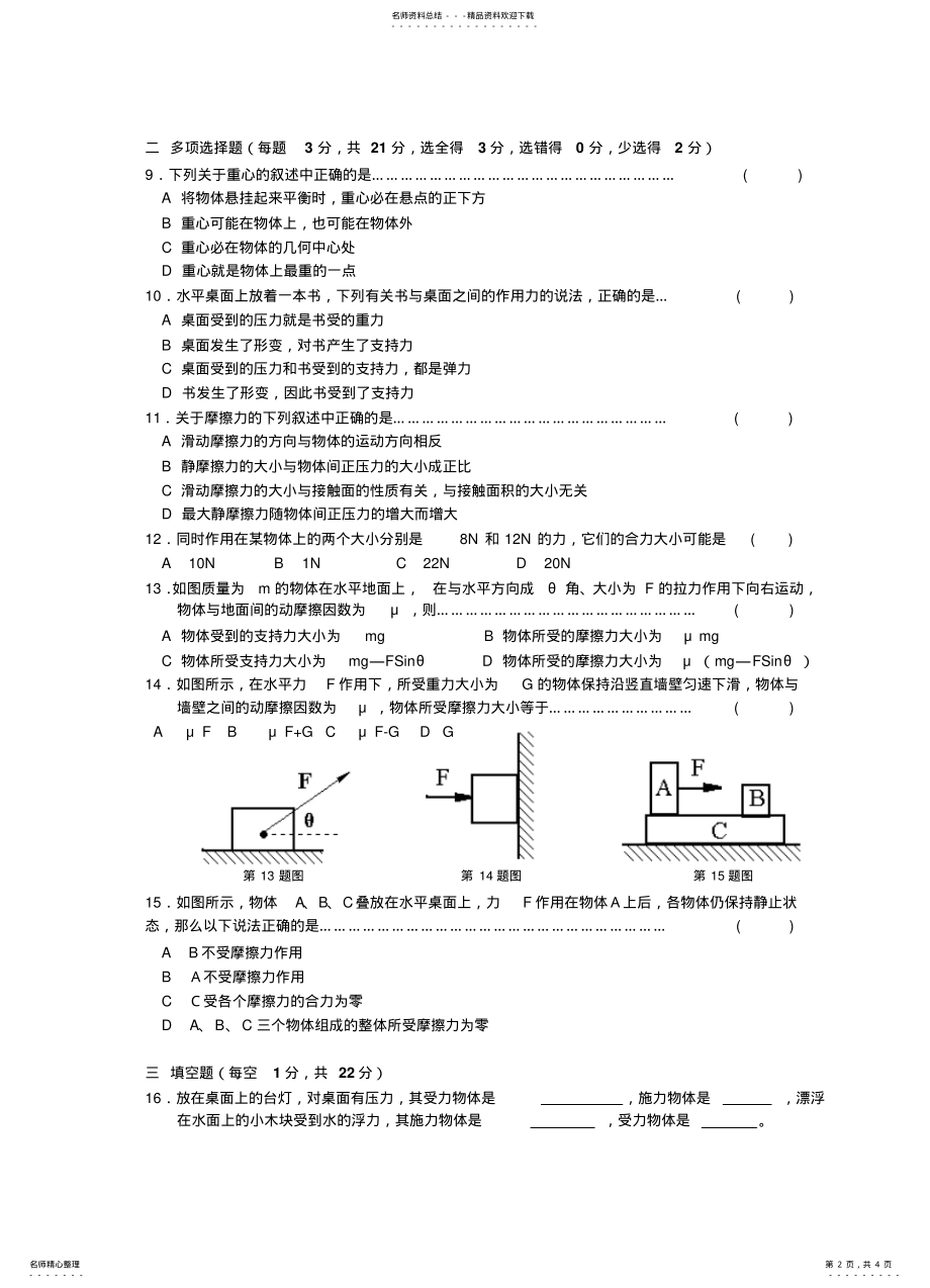 2022年高一物理单元测试《力》 .pdf_第2页