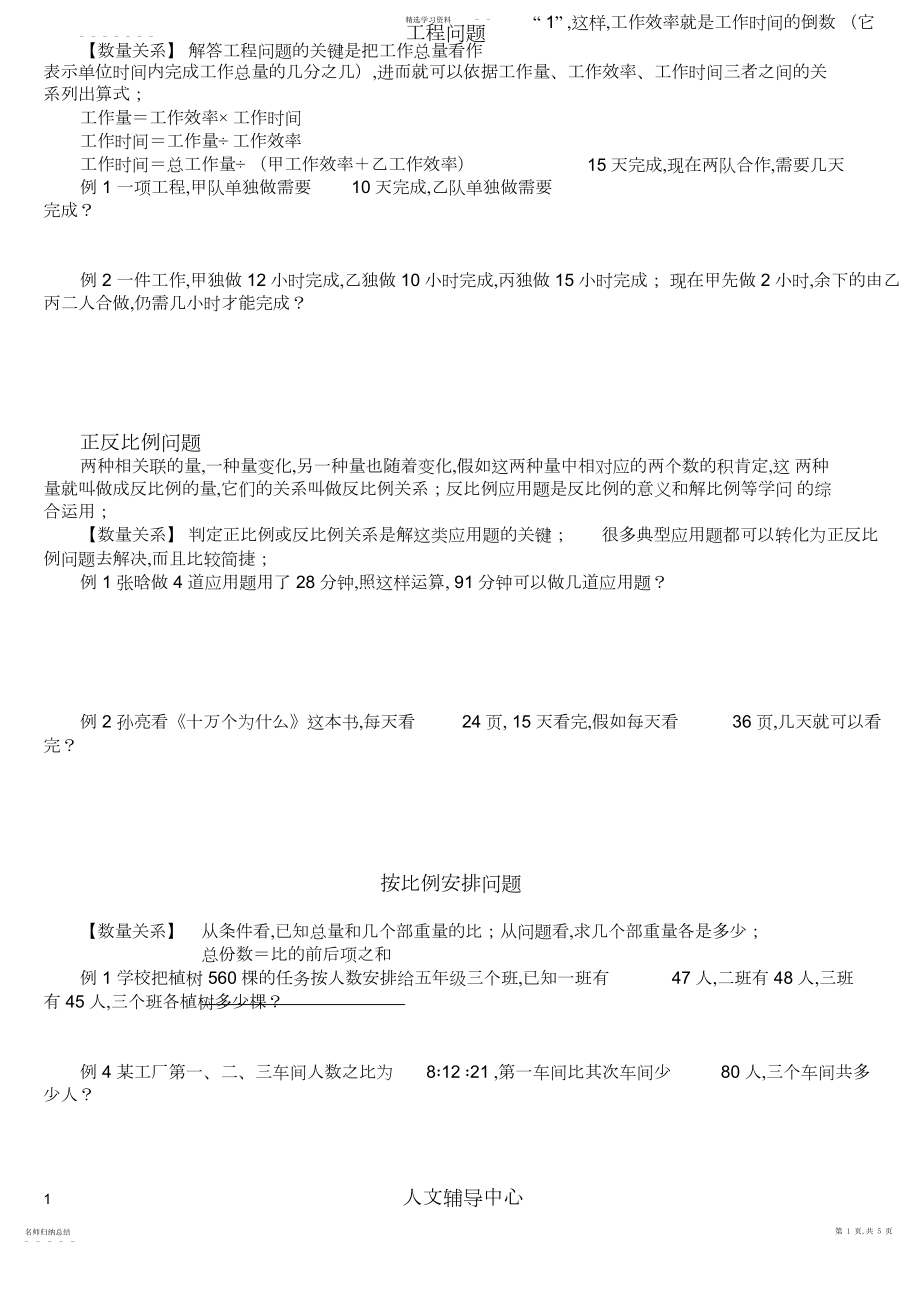 2022年小升初数学应用题大全.docx_第1页