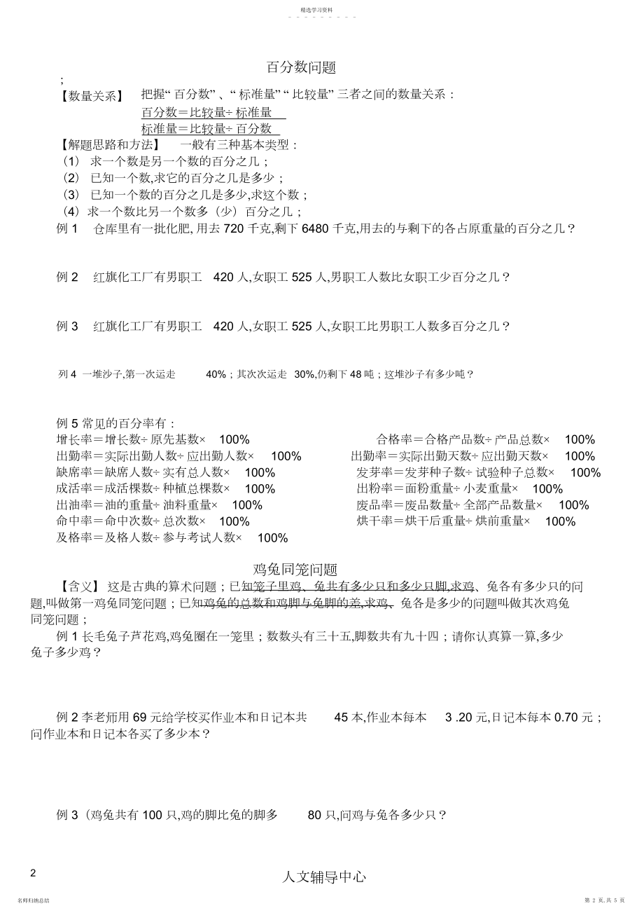 2022年小升初数学应用题大全.docx_第2页