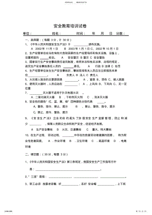 2022年安全教育培训试卷及答案 .pdf