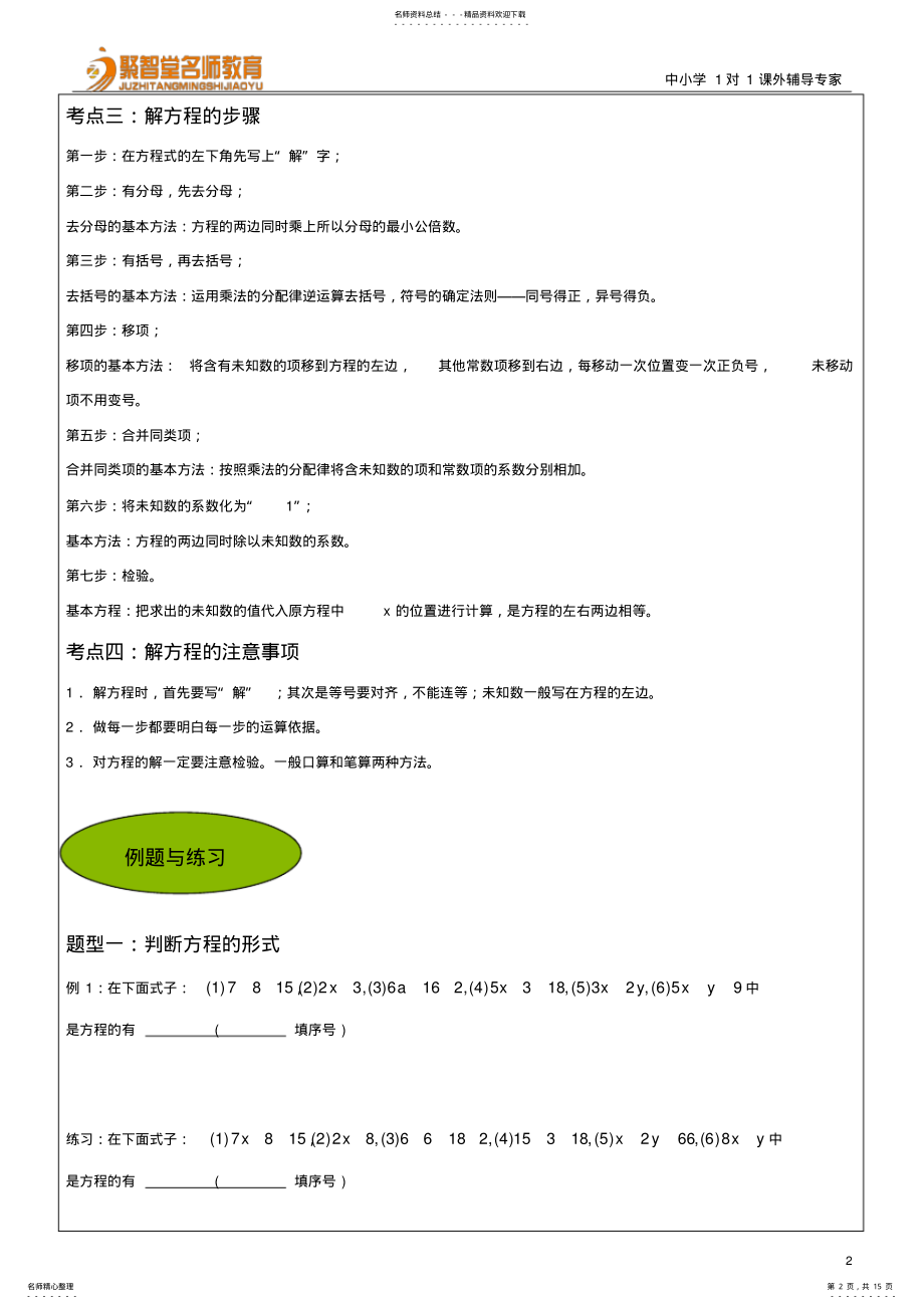 2022年小升初奥数：解方程交大雷芊 .pdf_第2页