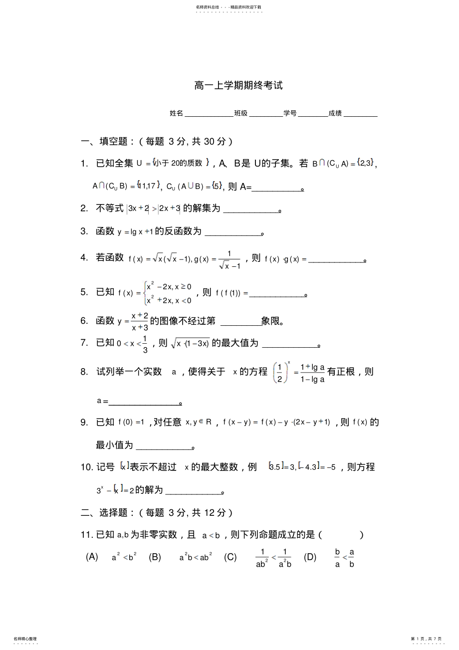 2022年市北中学高一上学期期终考试 .pdf_第1页