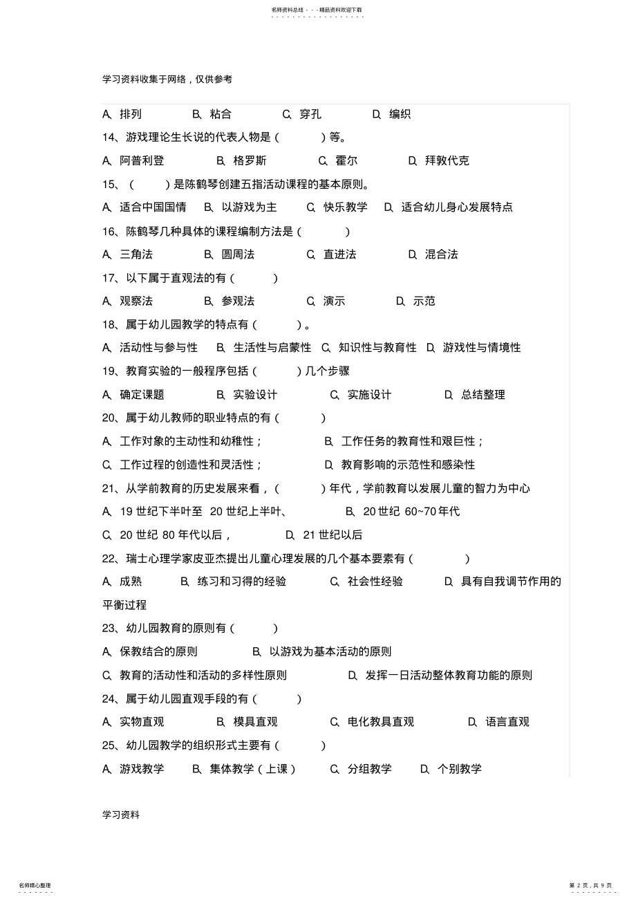 2022年学前教育学试题和答案 .pdf_第2页