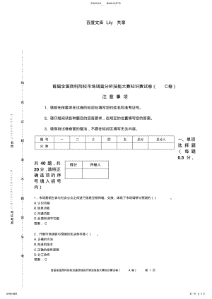 2022年市场调查分析比赛试题 .pdf