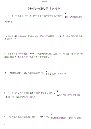 2022年小学数学总复习之解决问题练习题.docx