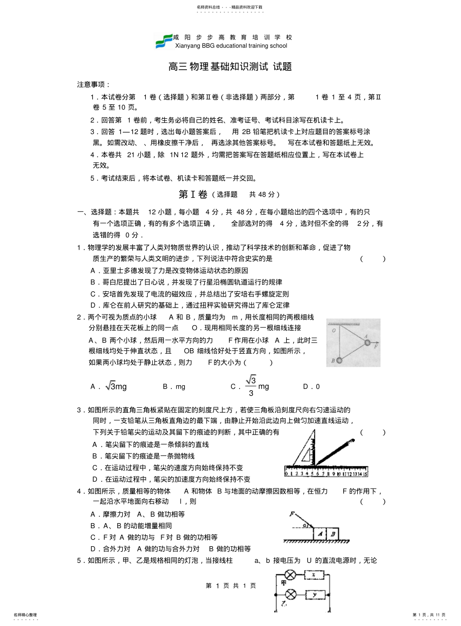 2022年高三物理基础知识测试试题 .pdf_第1页