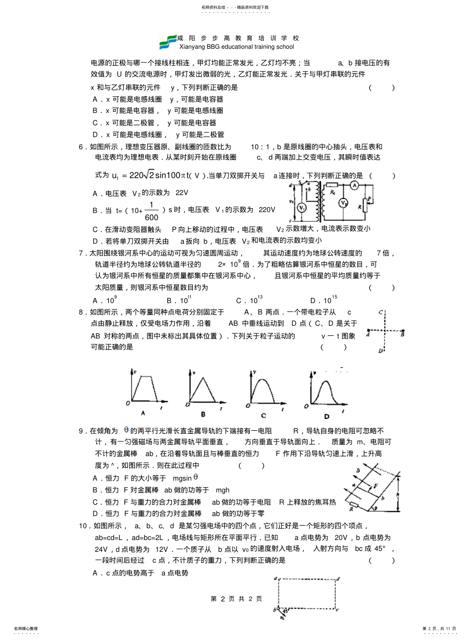 2022年高三物理基础知识测试试题 .pdf_第2页