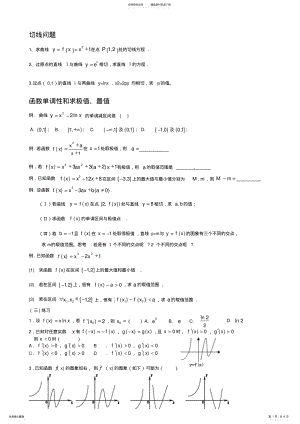 2022年导数知识点学案 .pdf