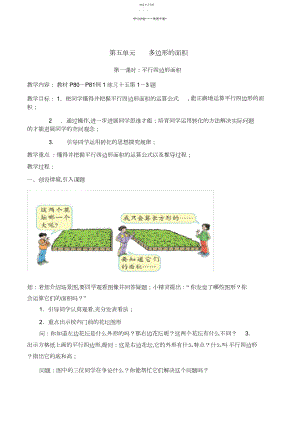 2022年小学数学五年级上册第五单元“多边形的面积”教案.docx