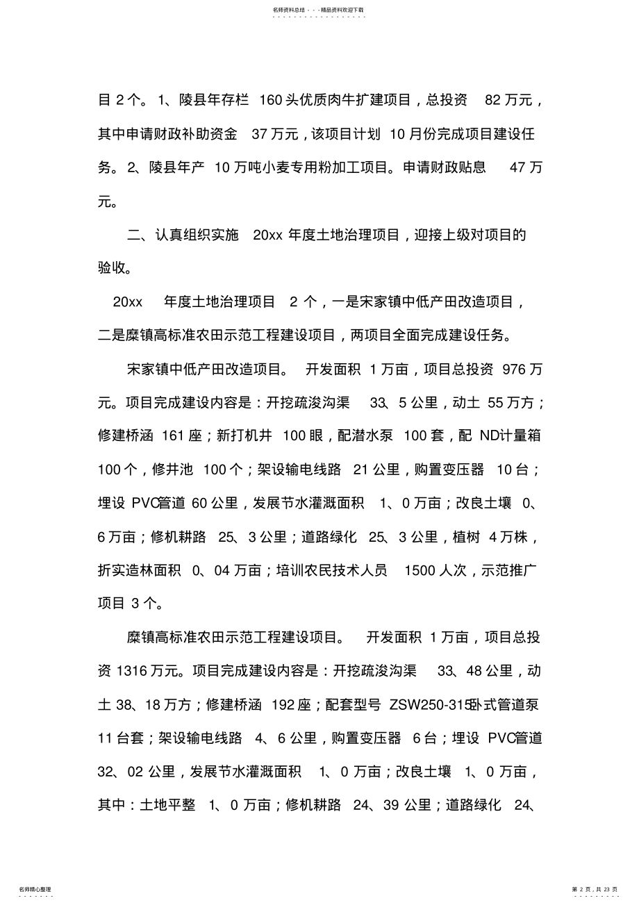 2022年实用的办公室工作总结合集八篇 .pdf_第2页