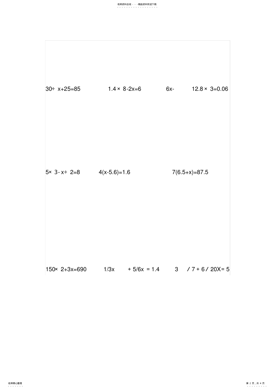 2022年小学六年级数学总复习解方程练习题 .pdf_第2页